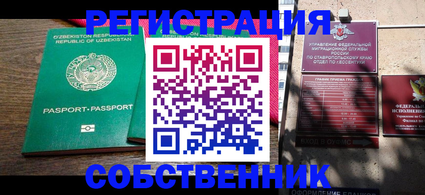 временная регистрация 2025 в Невинномысске