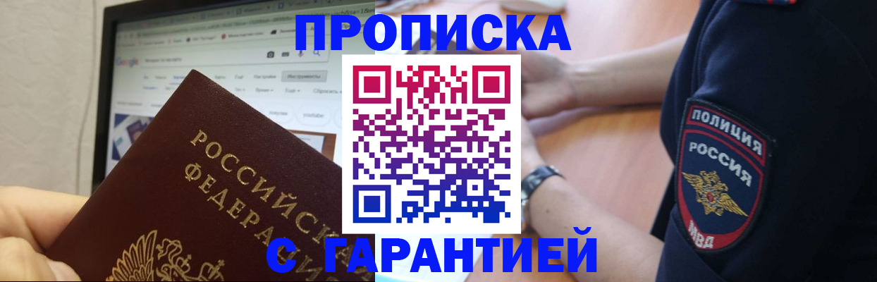 временная регистрация для школы в Невинномысске