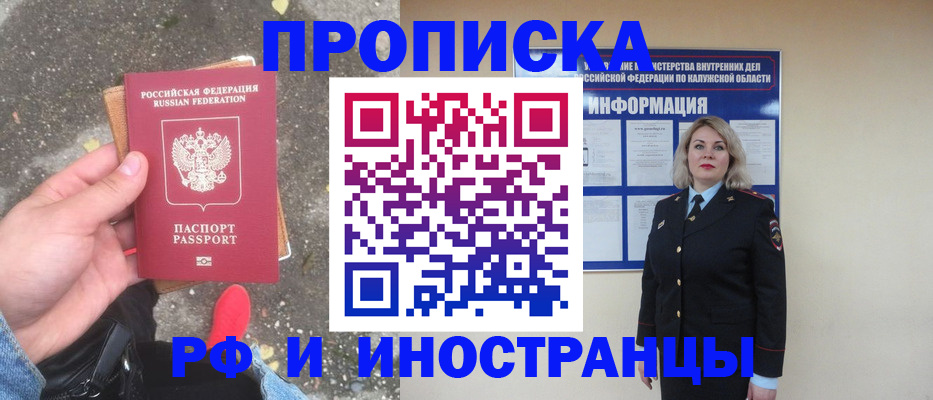 прописка поиск в Невинномысске