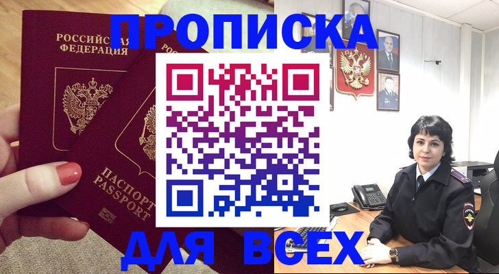 прописка ребенка в Невинномысске