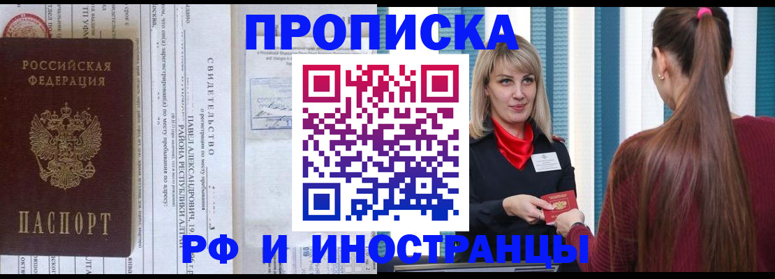 прописка гарантия в Невинномысске